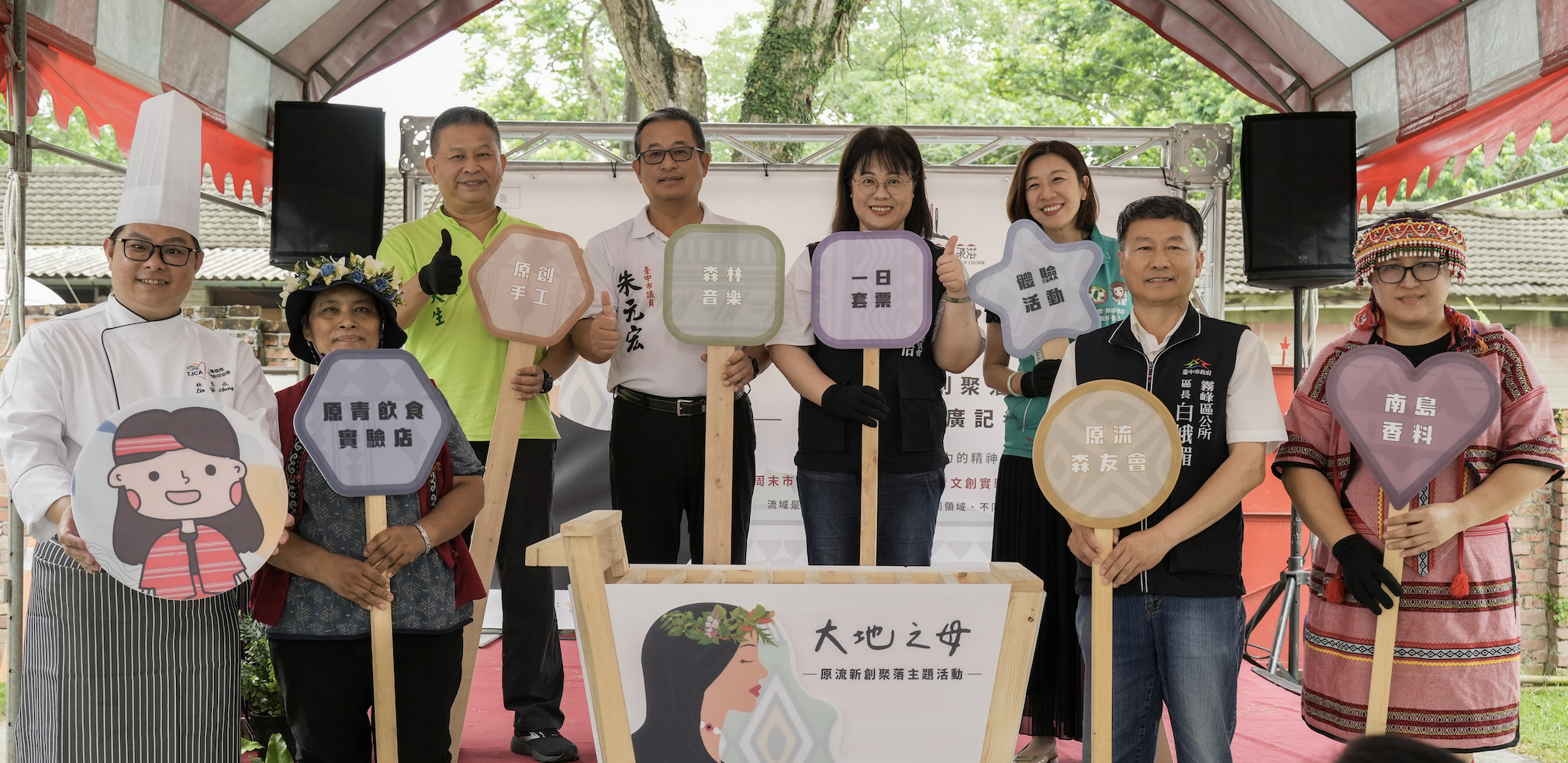 原流新創聚落大地之母主題活動   展現原民女性的精神與魅力
