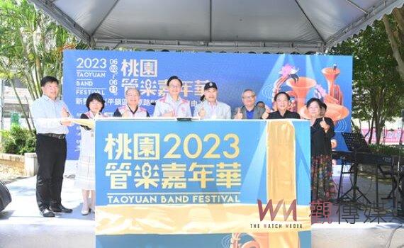 桃園管樂嘉年華6/3登場 打造桃園文化藝術城