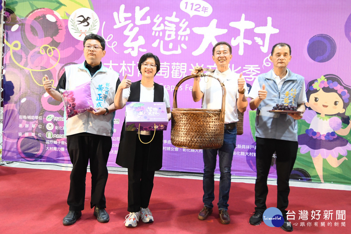 大村葡萄觀光文化季，葡萄特色風味餐以割稻飯呈現，縣長王惠美、大村村長賴志銘等人，共同邀請全國鄉親一起來參與。圖／彰化縣政府提供