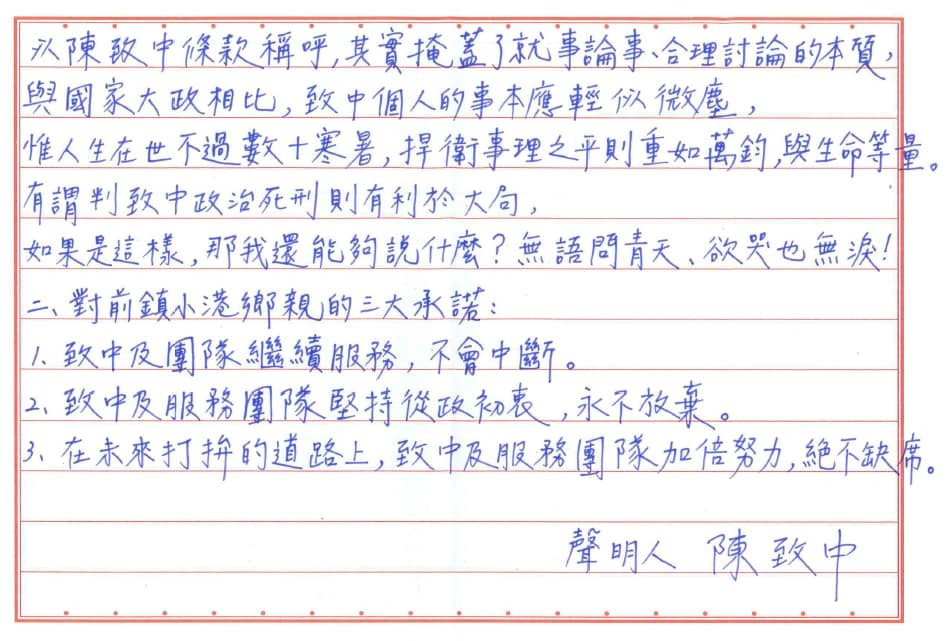 (圖/翻攝自陳致中Facebook)