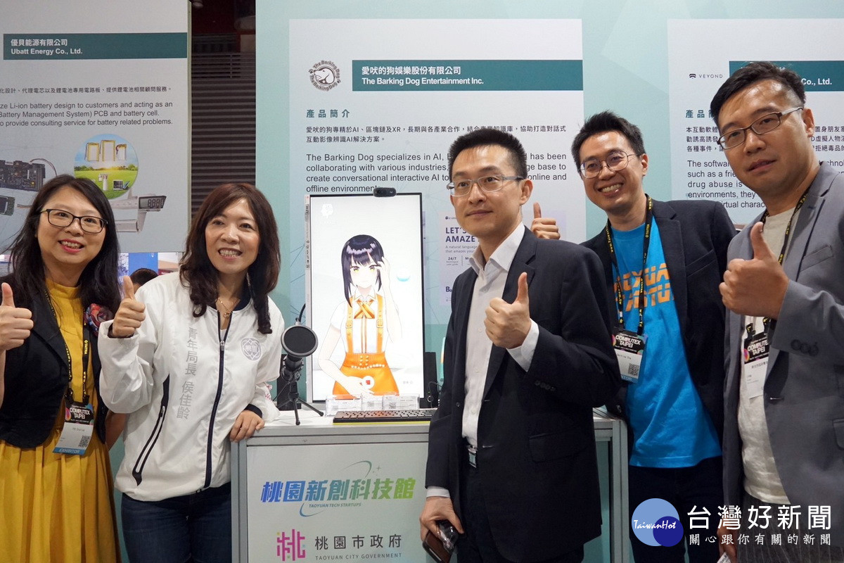 桃園市政府青年局長侯佳齡率同16家桃園在地優質新創團隊,打造「桃園新創科技館」參展。