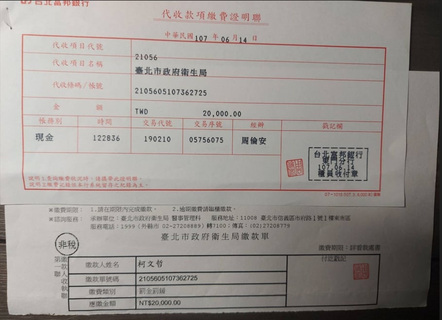 陳佩琪臉書 PO出之前代繳柯文哲的罰單。翻攝陳佩琪臉書