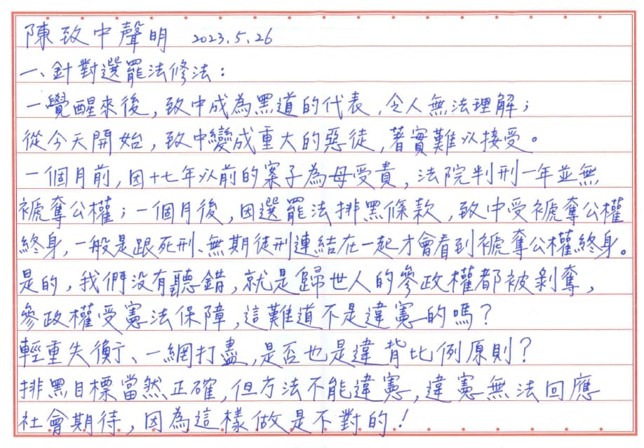 《選罷法》修法後陳致中首發聲,表示自己無語問青天。翻攝陳致中臉書