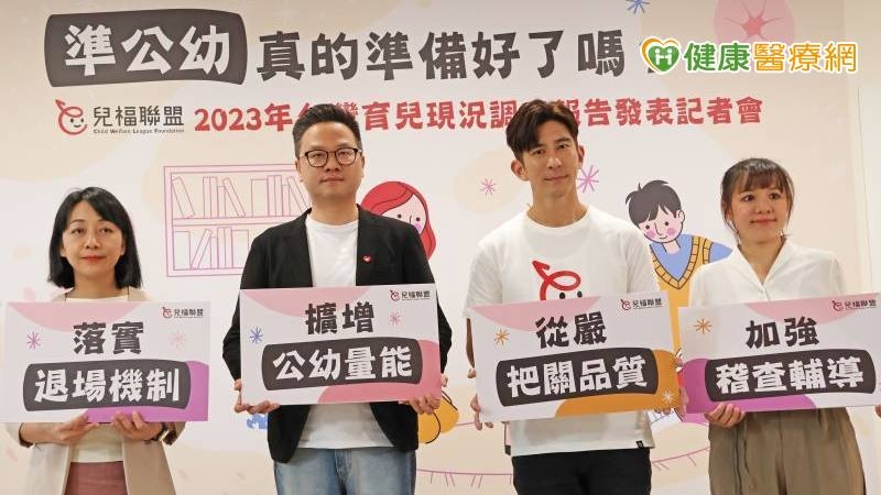 準公幼平均就讀滿意度最低! 兒盟提「2大訴求」讓家長安心送托