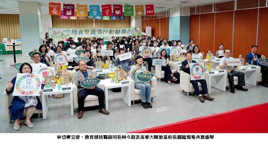 呼應聯合國SDGs永續發展目標 「新素味食代x綠食育蔬倡行動聯展」高餐大登場