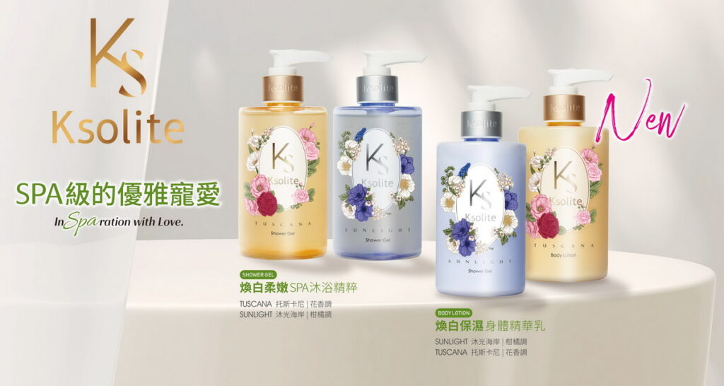 Ksolite SPA沐浴精粹身體精華乳新品上市