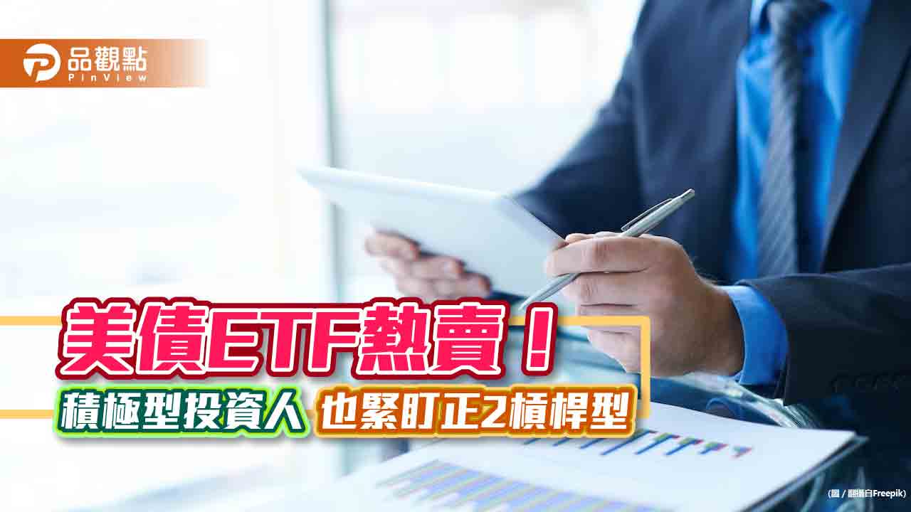 國泰20年美債ETF今年受益人成長7倍！槓桿型美債正2 ETF　討論度也提升