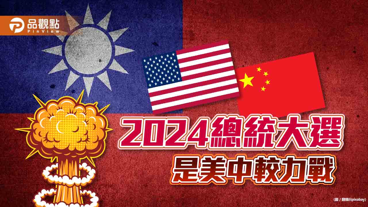 選民擔憂,總統舉戰成了美中另類戰局