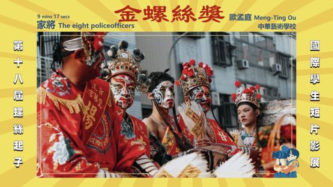 漾新聞|華藝影劇科廣電組及多媒體動畫科國際學生短片影展獲金、銀螺絲獎