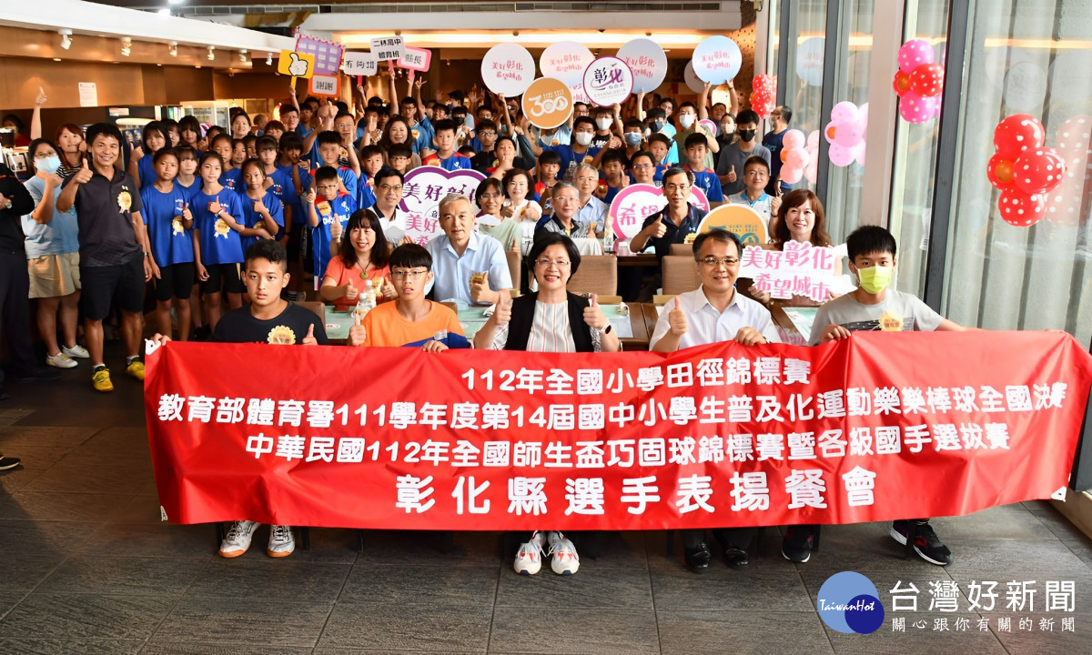 彰化囝仔三項全國賽事成績亮眼,彰化優秀國中小選手表揚。圖/彰化縣政府提供