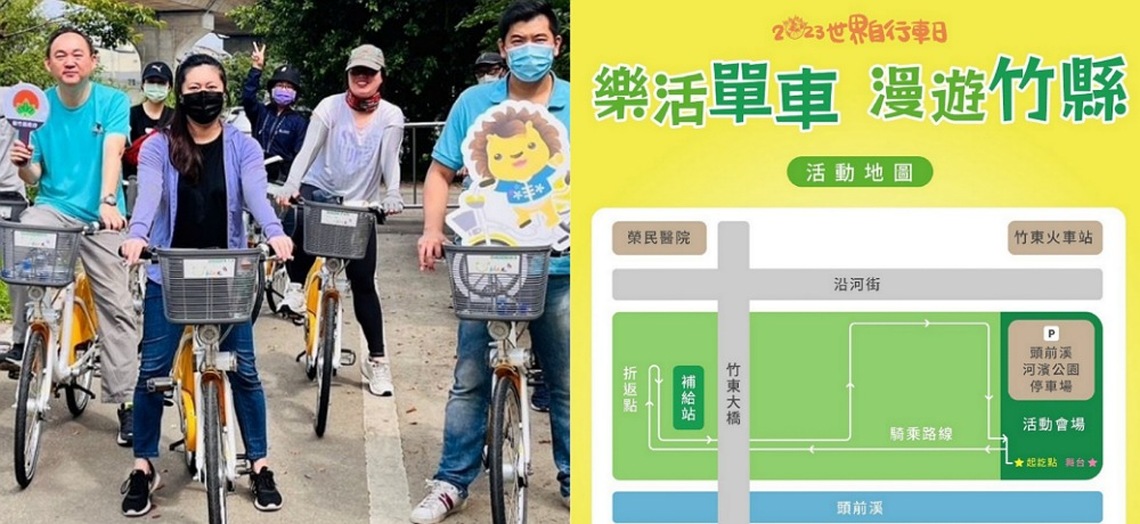 響應世界自行車日 竹縣6/3邀您騎單車漫遊竹東河濱公園