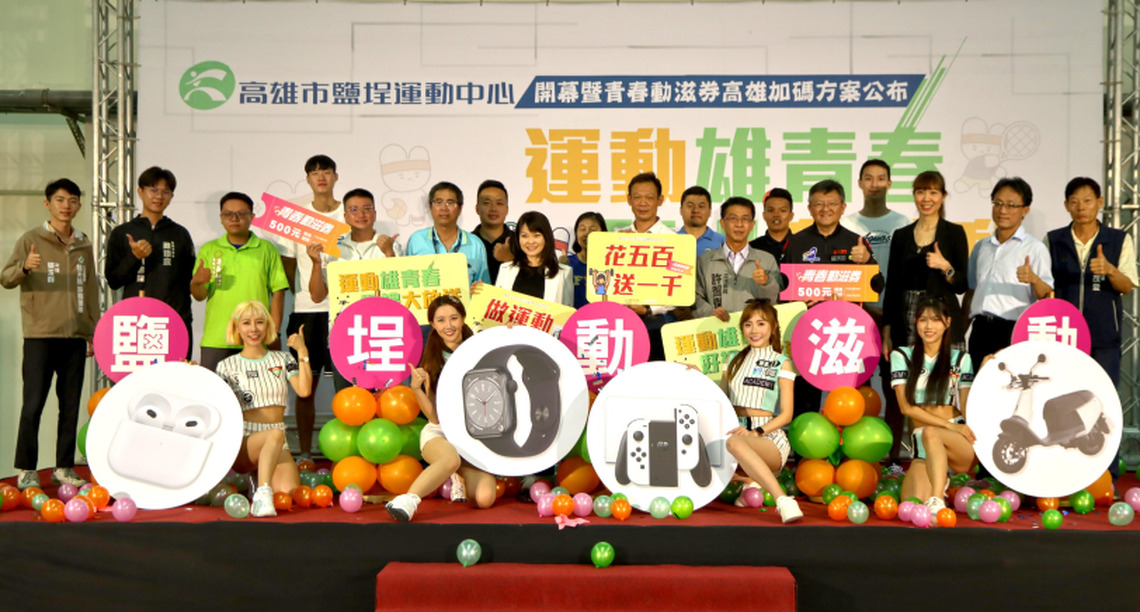 以水域活動與鐵人三項為特色 鹽埕運動中心開幕！高市府公布青春動滋券加碼方案