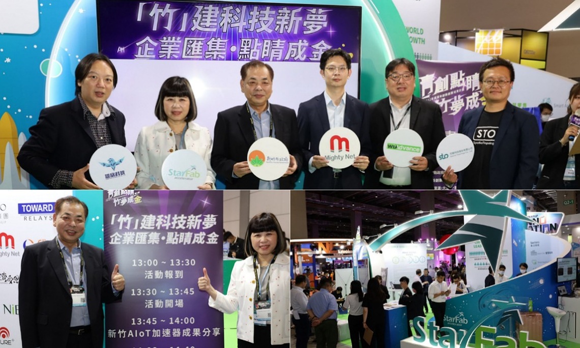 新竹AIoT加速器參展InnoVEX 2023 分享竹縣青創經驗