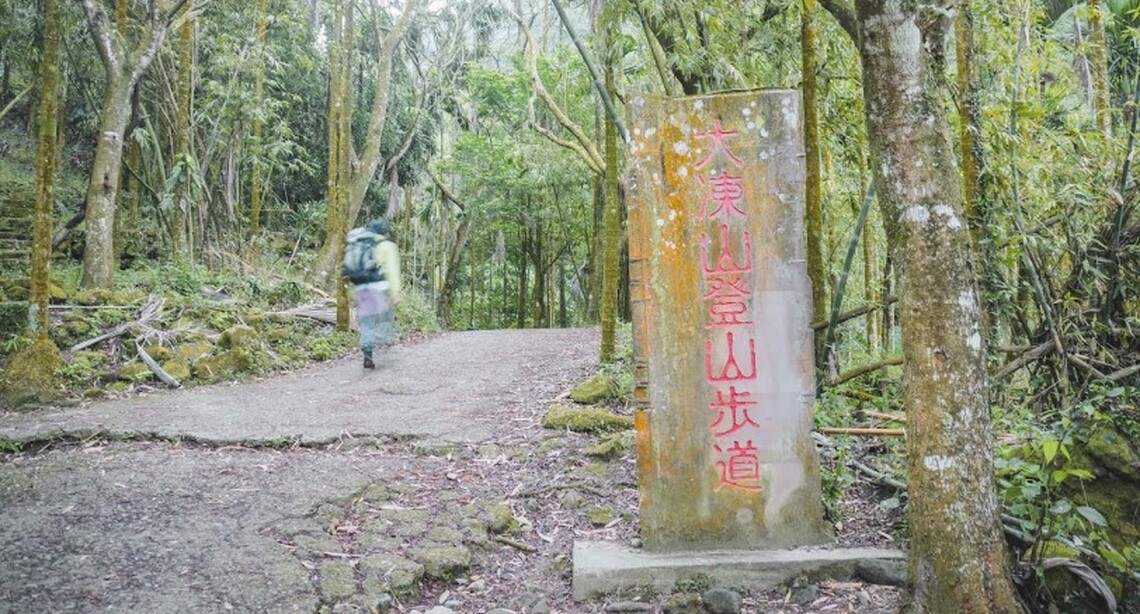 台南大凍山2童傷步道停開放3天