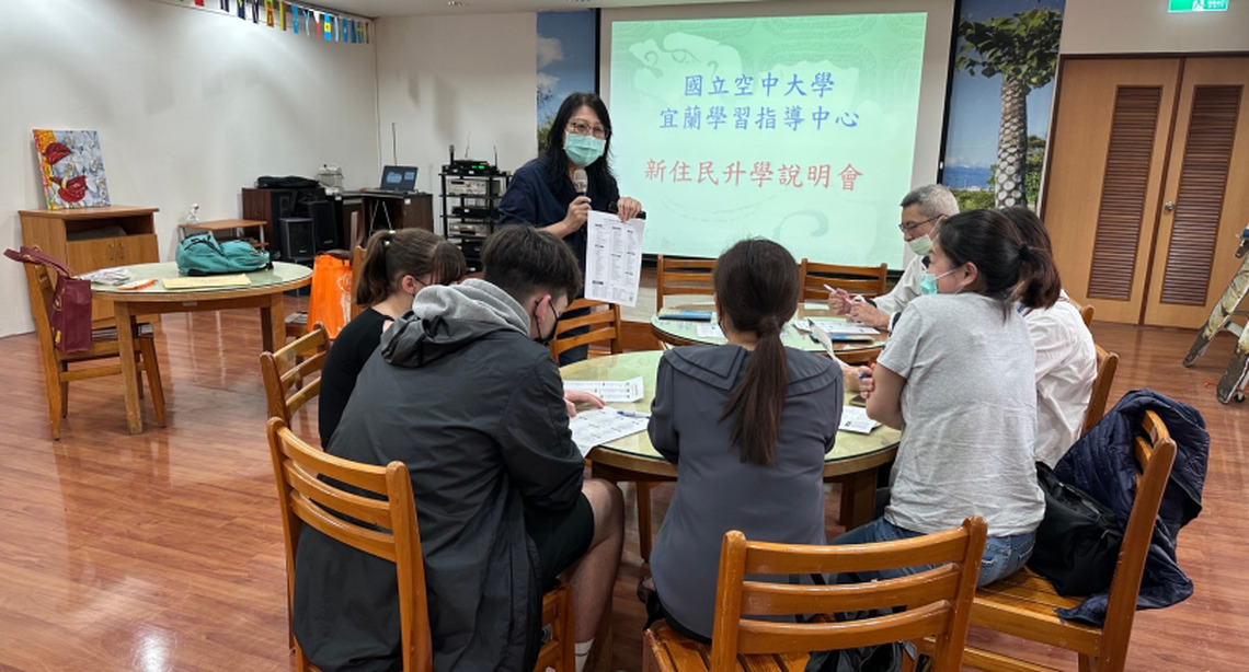 多元學習斜槓人生 移民署宜蘭站結合國立空中大學舉辦新住民招生說明會