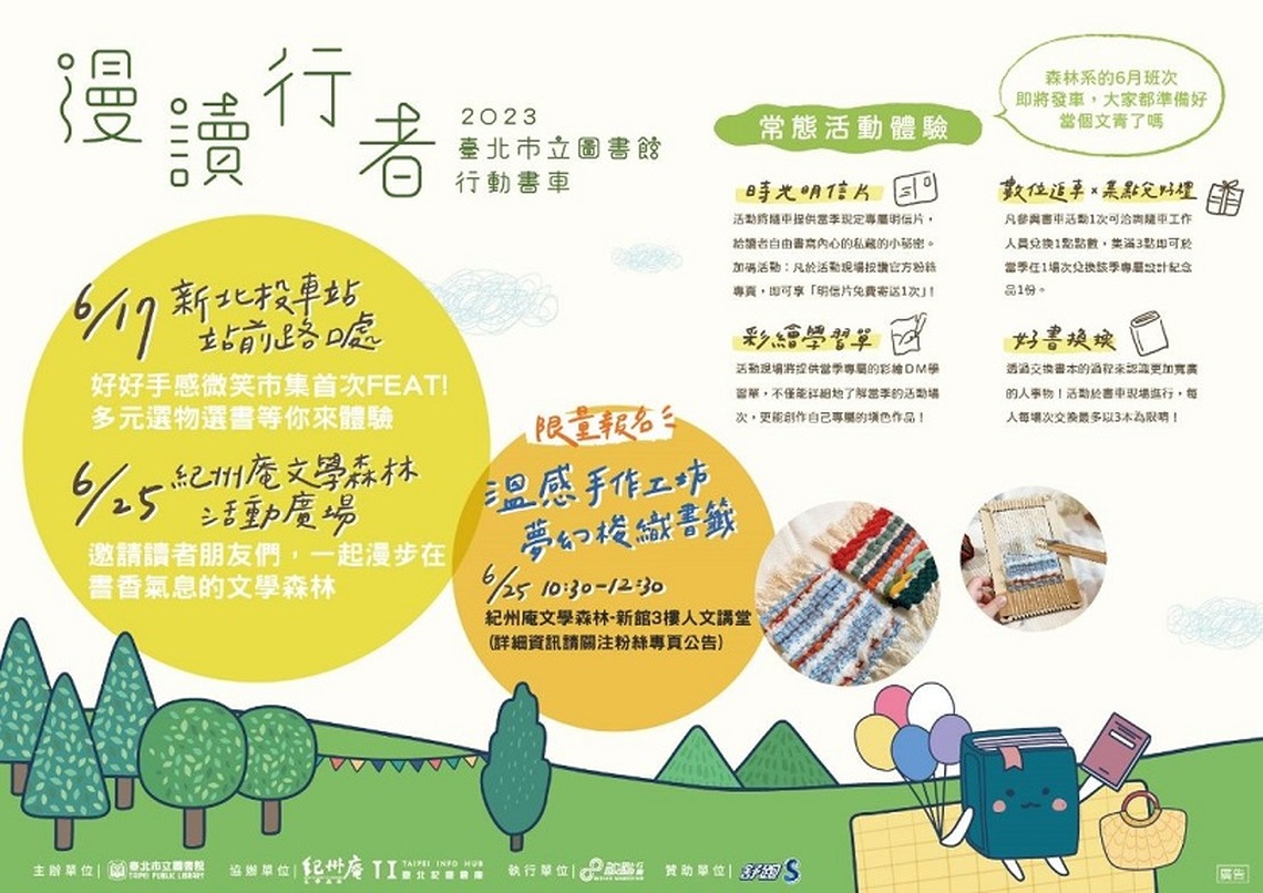 北市圖閱讀列車6月漫讀之旅:新北投車站、紀州庵文學森林