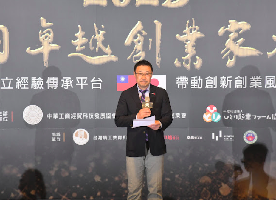 2023台日創業家大賞頒獎典禮,產官學界齊聚交流 2023台日創業家大賞頒獎典禮,產官學界齊聚交流