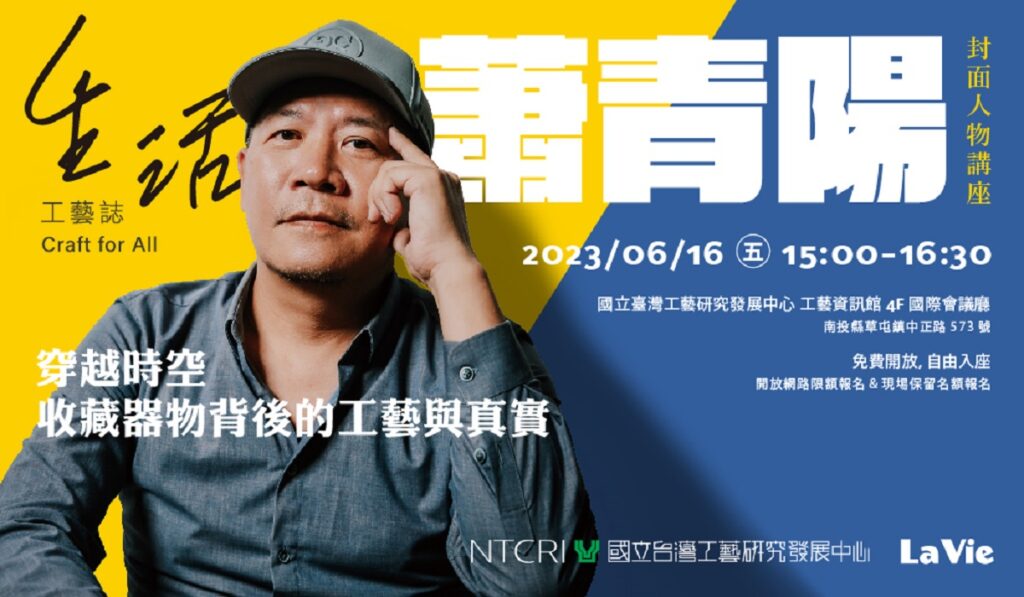 蕭青陽講座(圖/工藝中心提供)