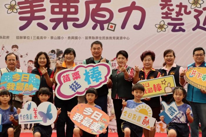 苗栗縣多元教育博覽會 展現美栗原力