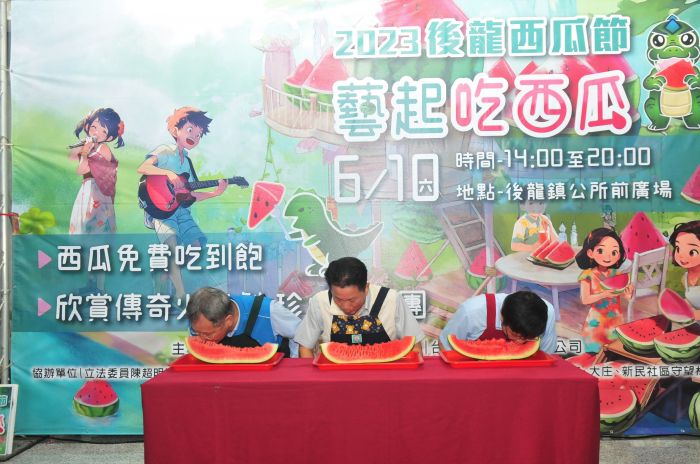 2023後龍西瓜節藝起吃西瓜6/10登場