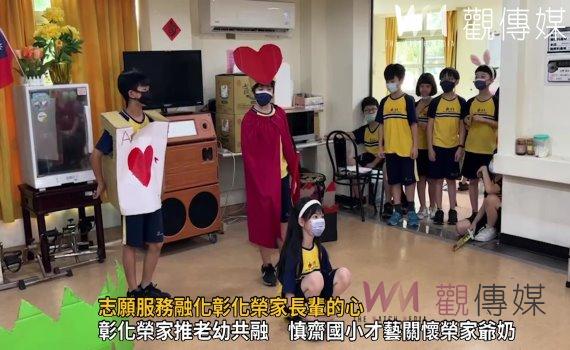 影/志願服務融化彰化榮家長輩的心 臺中市慎齋國小推廣品格教育