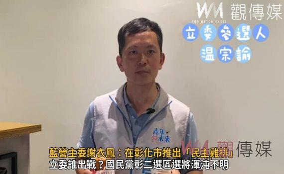 影／沒雞排妹了！藍營主委謝衣鳳：在彰化市推出「民主雞排」