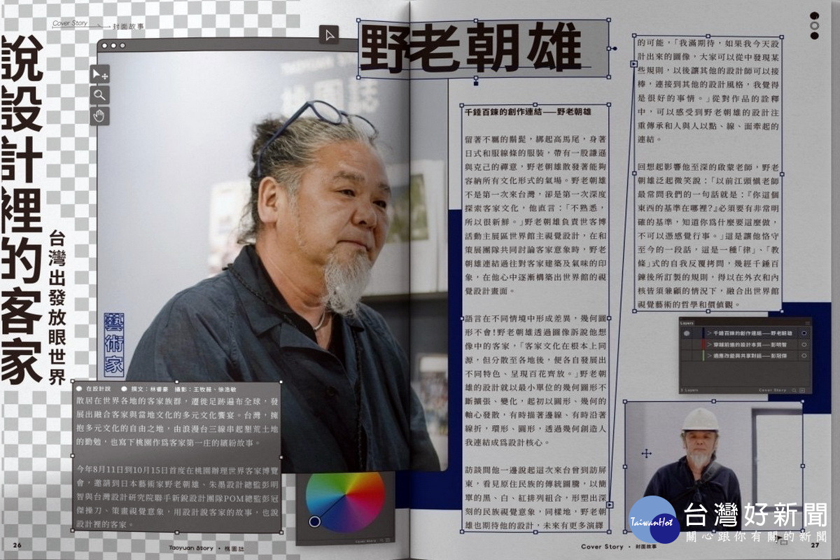 桃園市刊《桃園誌》全新改版，將由金鼎獎雜誌獎製作團隊「在想創意」操刀訴說城市大小事。<br /><br /> 