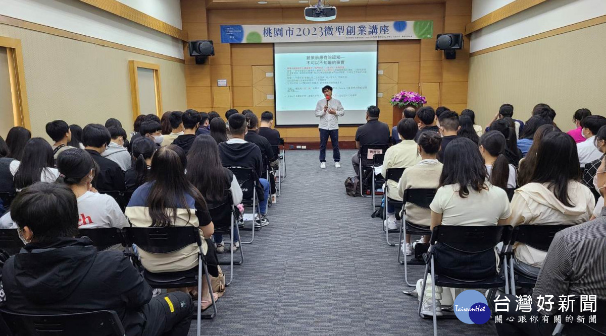 「2023微型創業講座」，啟發青年創業意識，瞭解創業相關環節及如何善用政府資源取得創業貸款。<br /><br /> <br /><br /> 