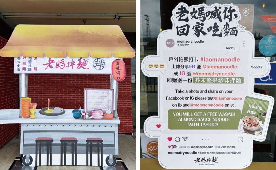 老媽拌麵