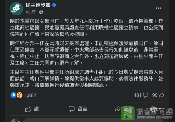 民進黨前女黨工爆遭性騷現任副秘書長林嘉恬被控吃案 總統說話了