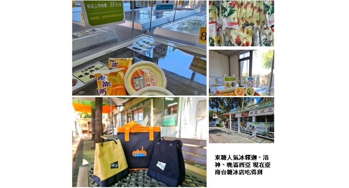 東糖人氣冰釋迦、洛神、晚崙西亞 現在臺南台糖冰店吃得到