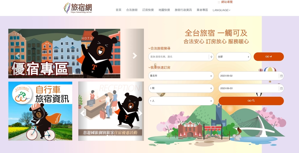 臺灣旅宿網（官網圖）