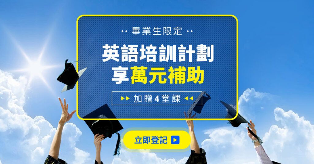 畢業生方案