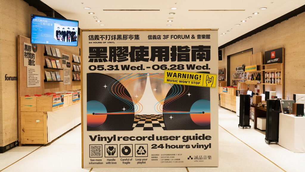 誠品信義不打烊黑膠市集│蒐羅逾2萬張經典二手黑膠及最新特色彩膠，5月31日起於信義店3F音樂館及FORUM熱鬧開張！