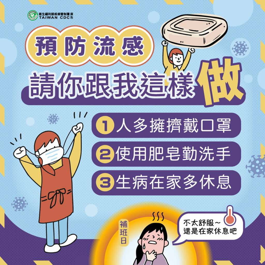 注射流感疫苗防重症