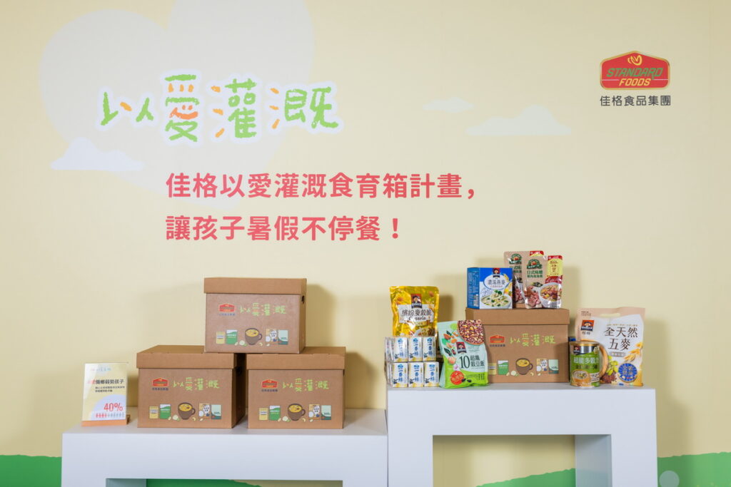 佳格攜手博幼以全面營養照顧為核心推出「佳格以愛灌溉」食育箱計畫,發送全台偏鄉學校超過千份兒童營養知識墊板及教案