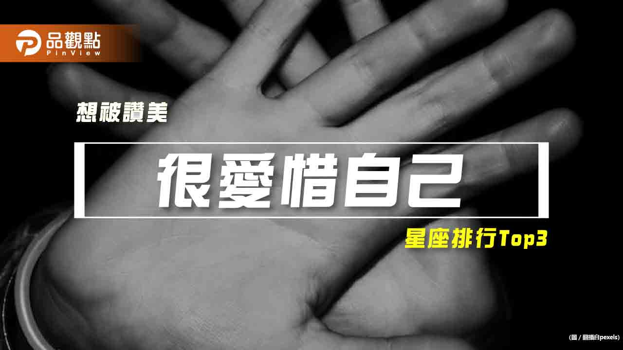 【星座排行】:「這些星座」就是「無法接受批評」?