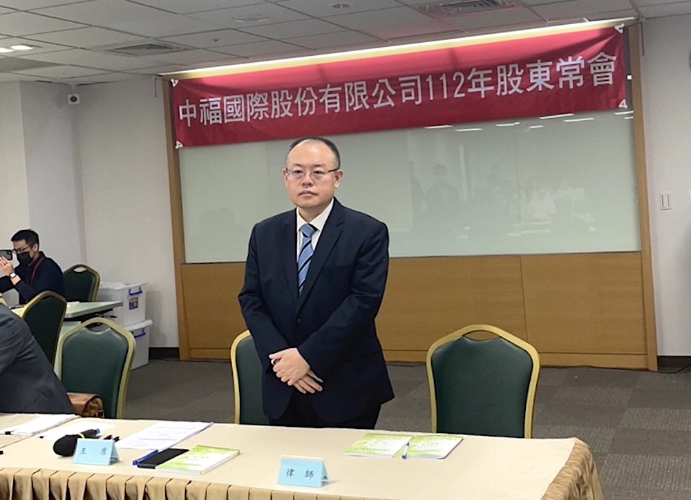 中福股東會喊話前董座妥善交接  盼重返營運正軌 99