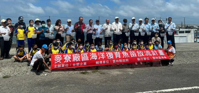 台塑企業攜手雲林區漁會 辦理漁業復育魚苗放流活動