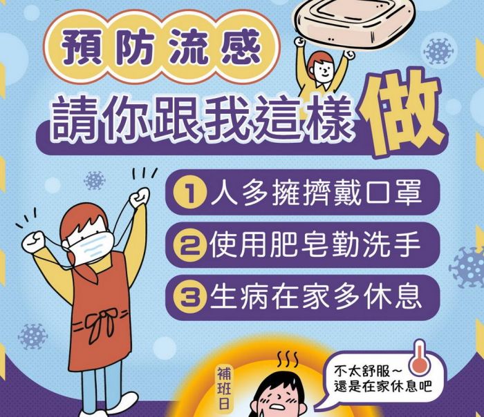 社區A型流感疫情持續流行 嘉市衛生局籲請接種疫苗防重症