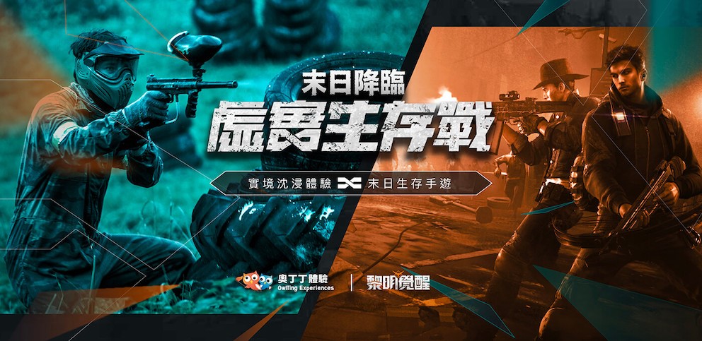 奧丁丁體驗與《Garena 黎明覺醒》跨界合作推獨家實境沉浸體驗 邀玩家實地野外求生、造訪遺世秘境!