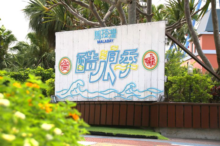 馬拉灣「台味酷浪季」搶攻味蕾!麗寶福容推經典台菜