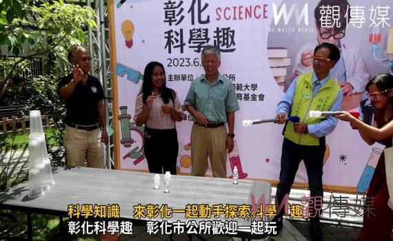 影/日常生活中原蘊含的科學知識 來彰化一起動手探索科學「趣」