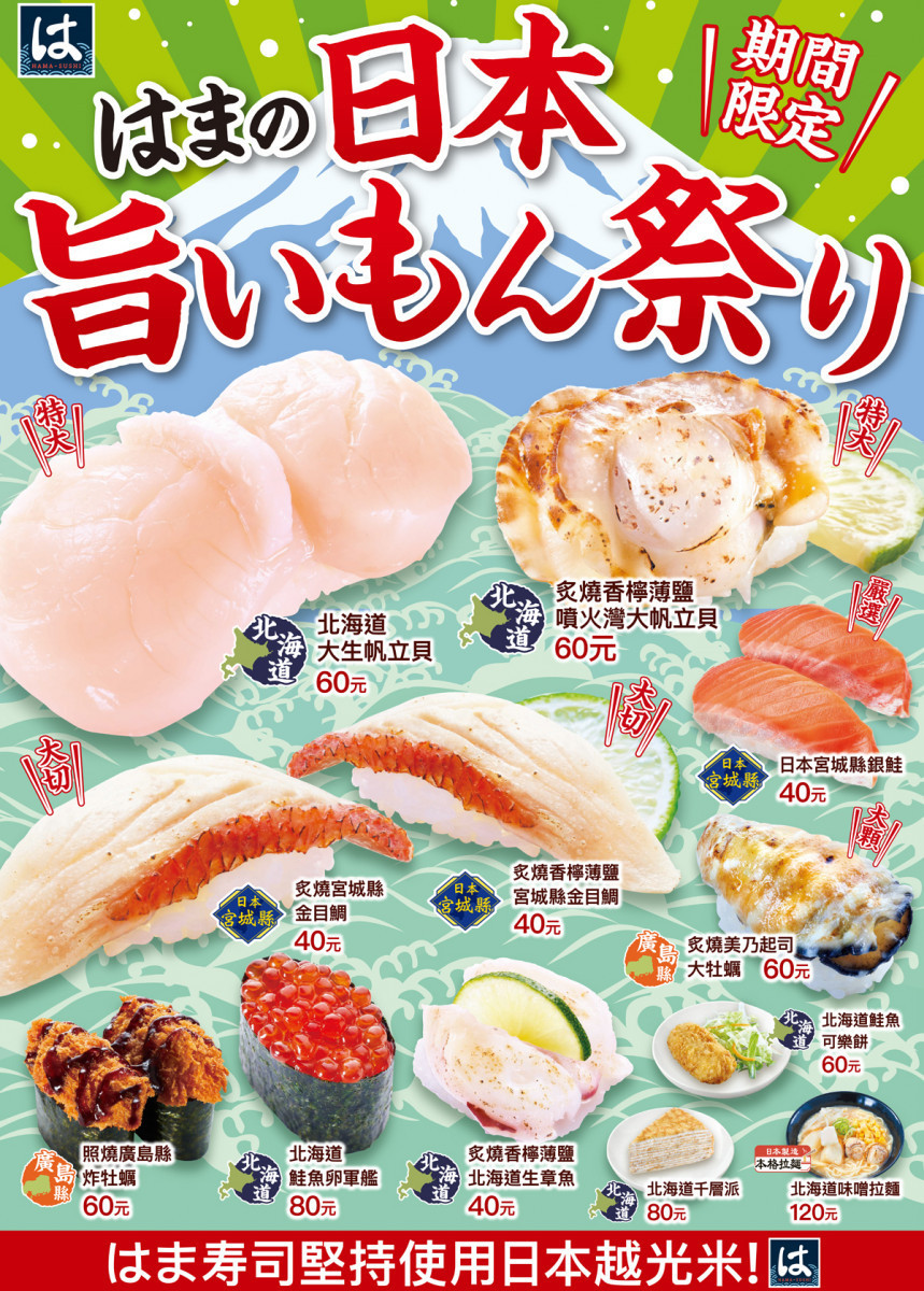(圖/翻攝自Hamasushi Taiwan はま寿司 台湾 粉絲專頁)