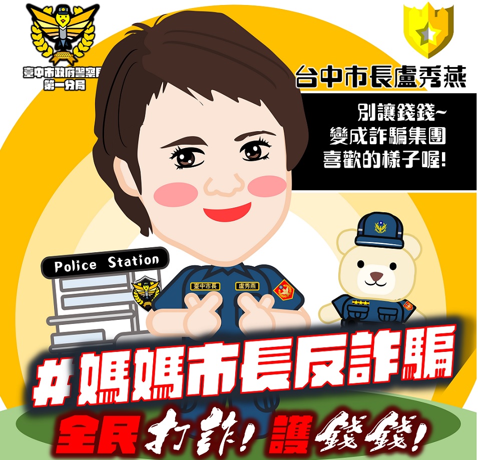 ▲圖說:「牛奶方盒警探」反詐騙宣導創意插圖 (圖/台中市政府提供)