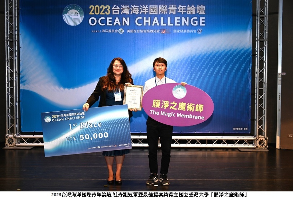 「2023台灣海洋國際青年論壇」 臺大奪得最佳提案獎