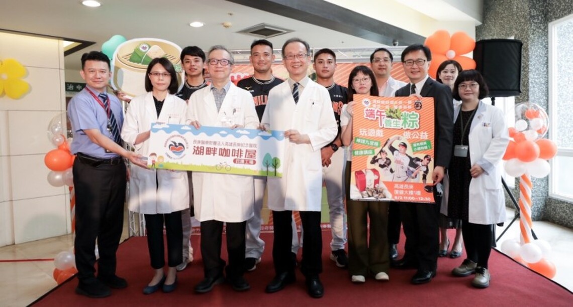 相遇高雄長庚湖畔咖啡屋 統一獅邀您健康過端午