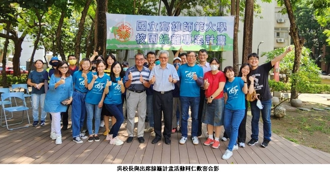 響應「世界環境日」 高師大植樹宣示永續校園