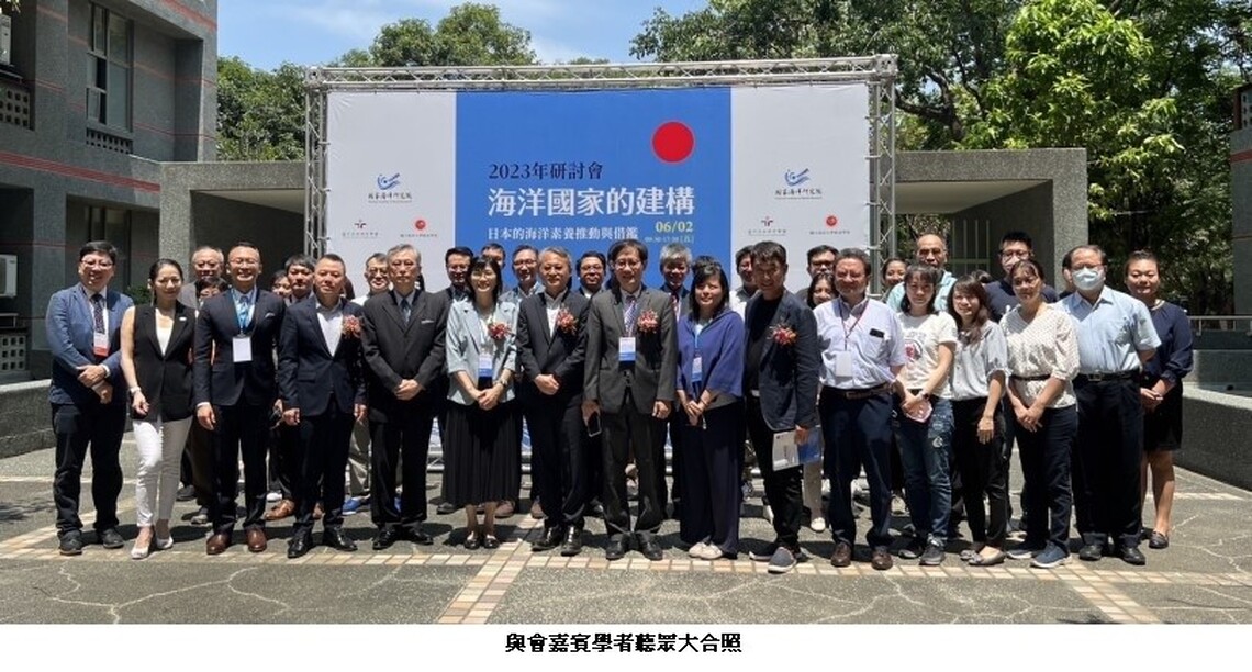 建構海洋國家  國海院舉辦研討會借鏡日本海洋素養推動經驗