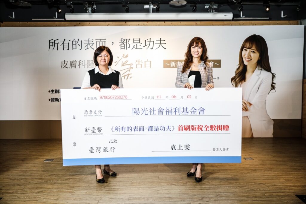 袁上雯醫師捐贈新書首刷版稅 邀一同支持陽光基金會